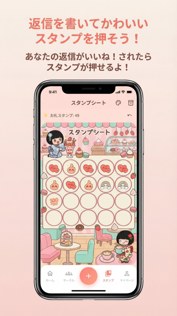 スタンプシート